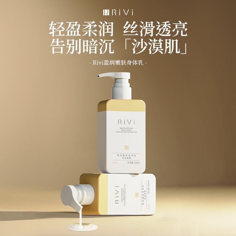 RiVi身体乳女秋冬保湿滋润 干皮烟酰胺留香 学生平价大瓶补水不沾