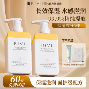 RiVi身體乳女秋冬持久留香全身干皮保濕 補水潤膚露乳白學生