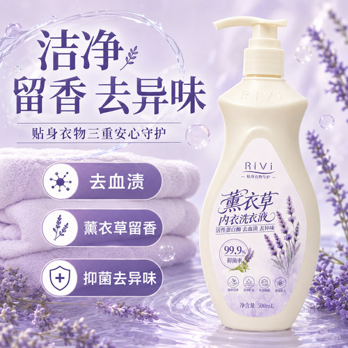 植护内衣内裤清洗液薰衣草香女士