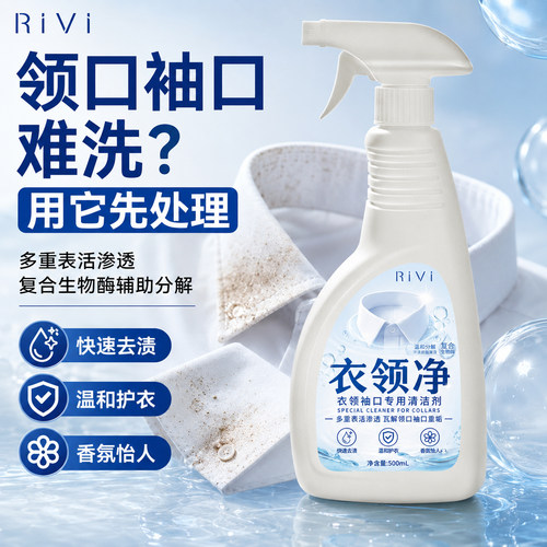 衣领净强力去污油污净污渍清洗剂