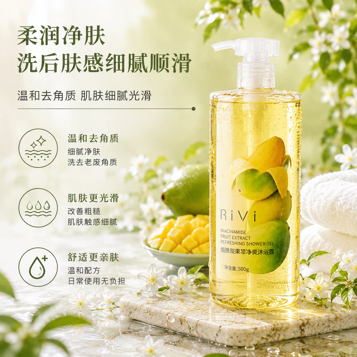 青芒果烟酰胺果萃净爽沐浴露女男