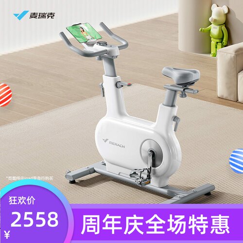 麦瑞克MERACH新升级智能动感单车绝影ONE2代 家用静音磁控健身车
