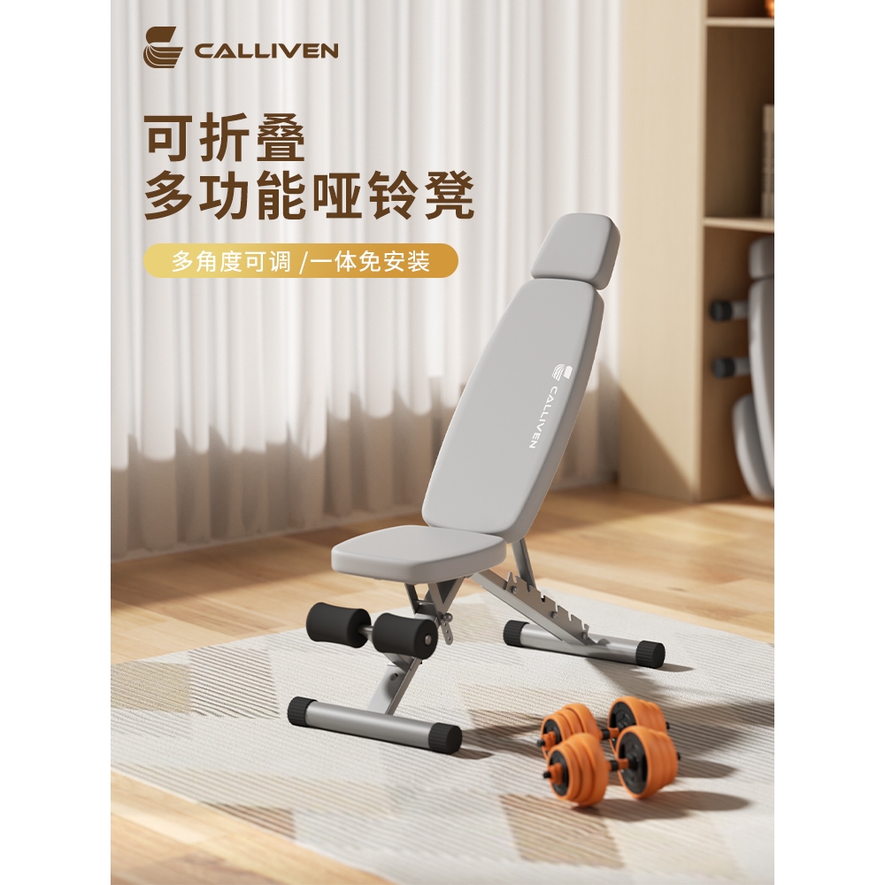 CALLIVEN哑铃凳卧推家用仰卧起坐辅助器材腹肌健身椅多功能卧推凳
