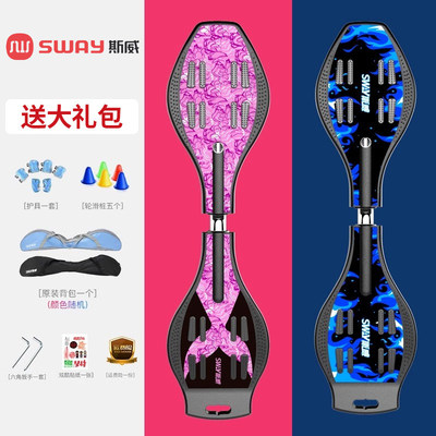 斯威滑板车活力板游龙蛇板2二两轮摇摆10儿童滑板6一12岁初学者15