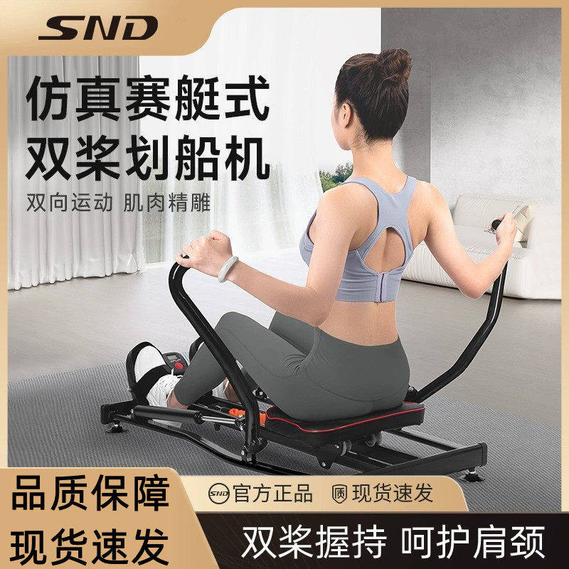 SND划艇机超燃脂仿真双桨静音减肥家用健身器材综合训练滑划船器