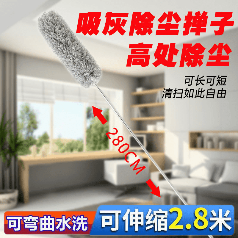 【立减30】伸缩除尘掸静电吸附掸子不扬灰可拉长到2.8米可拆洗