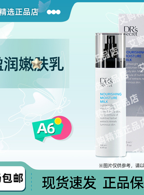 DRS皙之密官方旗舰店官网正品A6号盈润嫩肤乳保湿130ml