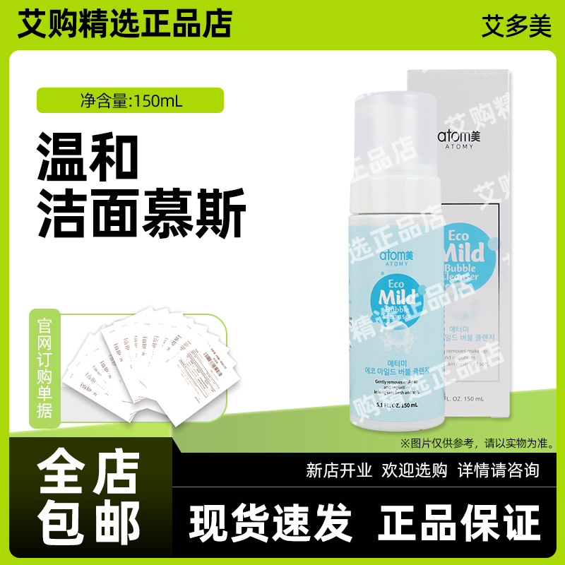 艾多美正品温和洁面慕斯泡沫清洁