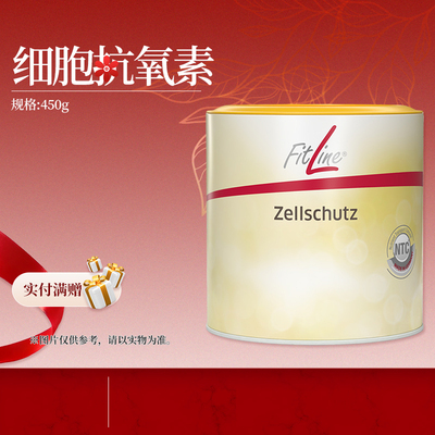 FitLine韩版菲莱PM抗氧素橘子味