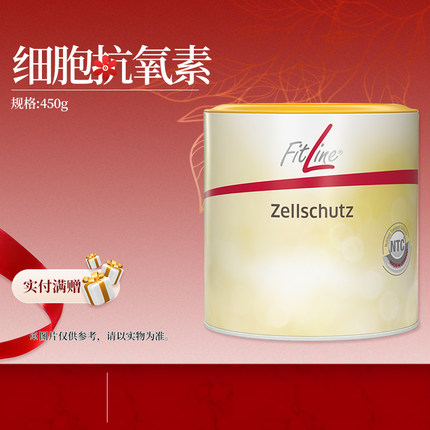 FitLine韩版菲莱PM德国复合细胞营养素抗氧维生素飞来橘子味