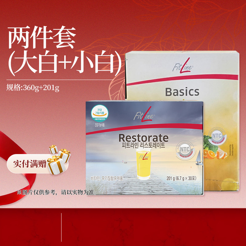 FitLine韩版菲莱PM德国基础三合一大白小白小红细胞代购营养素