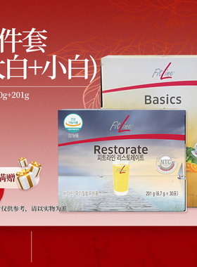 FitLine韩版菲莱PM德国基础三合一大白小白小红细胞代购营养素