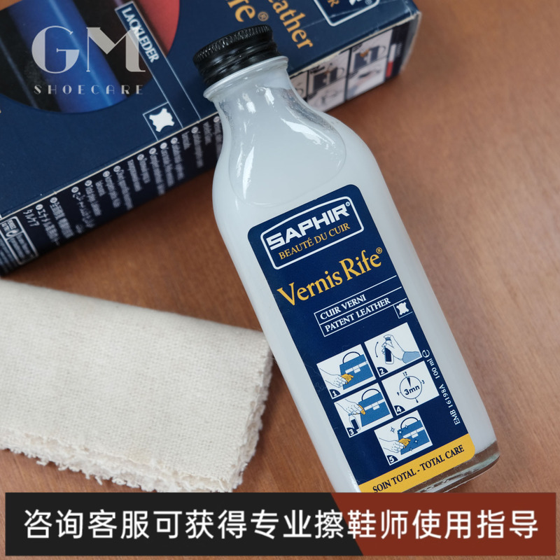 法国SAPHIR莎菲雅蓝宝石漆皮护理液PatentLeatherRife