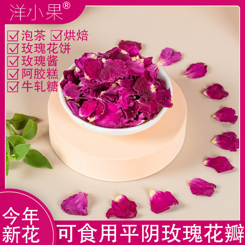 平阴可食用重瓣红玫瑰干花瓣
