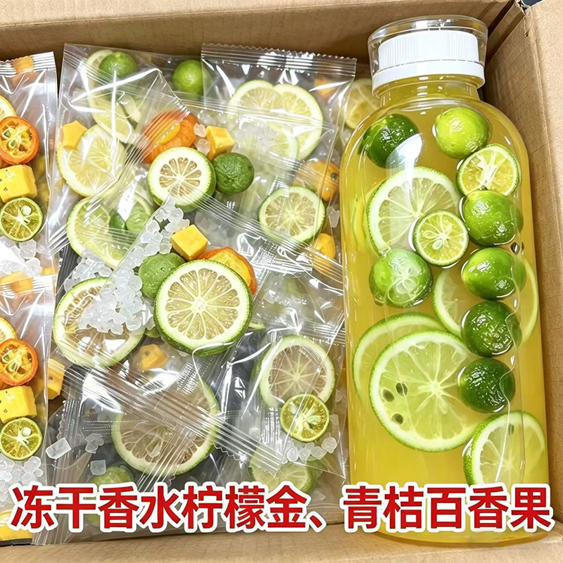 金桔柠檬百香果水果茶冲饮泡水喝冷泡免煮水果茶奶茶店独立小包装
