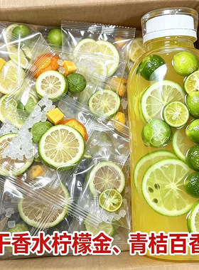 冷泡水果茶独立装金桔柠檬百香果