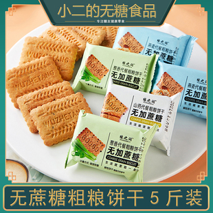 粗粮无糖精零食品糖尿人吃专用旗舰店 五谷杂粮食物饼干糖尿人吃