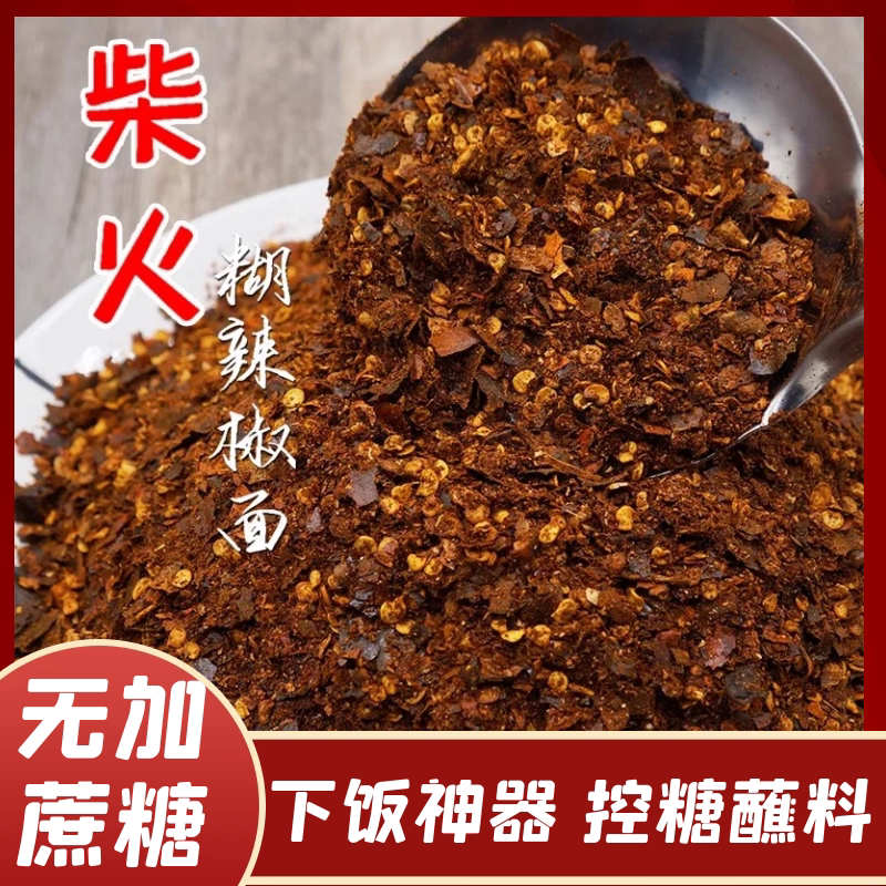 贵州糊辣椒面蘸水料凉拌下饭调料