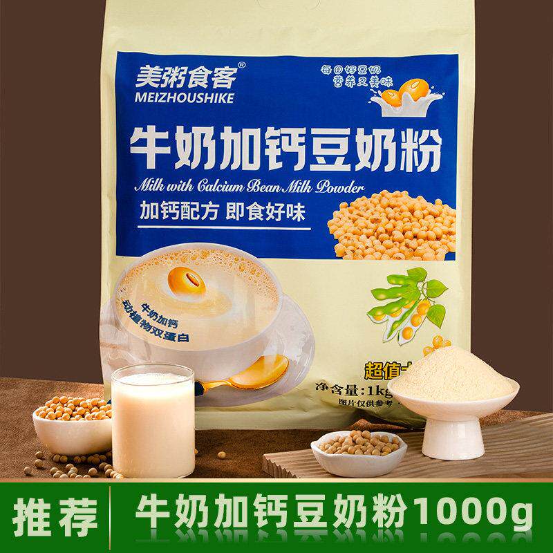 牛奶加钙豆奶粉独立小包装早餐冲饮即食中老年人适合吃的食品冲泡