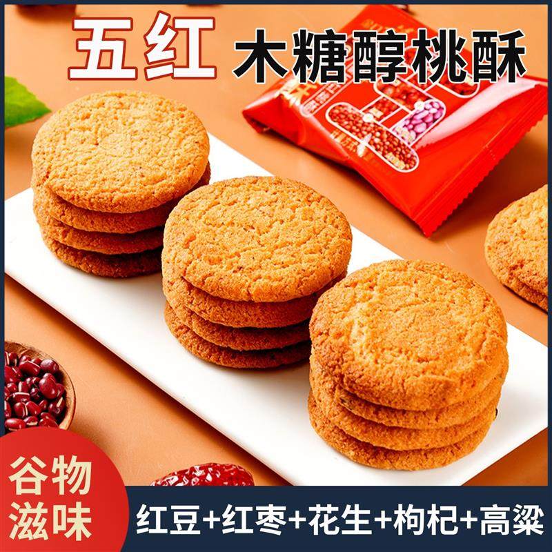 谷物红豆红枣桃酥老式中式传统糕点早餐糖尿人老年人孕妇健康零食,零食/坚果/特产,酥性饼干,淘宝优惠券,粉丝福利购,淘宝优惠卷