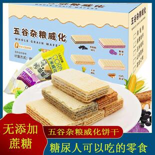 五谷杂粮威化饼干无糖精零食糖尿人专适合老人孕妇吃的粗粮食品用