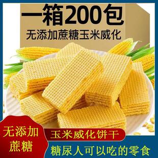 威化饼干糖友孕妇父母无糖精食品糖尿人专适合老人吃的健康零食用