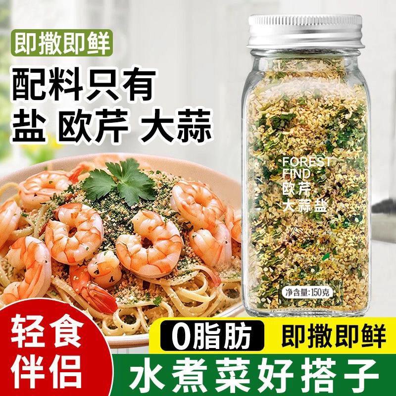 无蔗糖欧芹大蒜盐糖友调味品