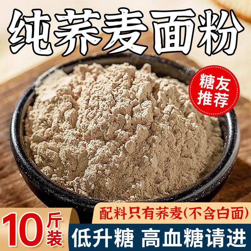 纯全荞麦面粉糖尿饼病人粗粮控主食专用食品减孕妇乔麦粉糖友糖人
