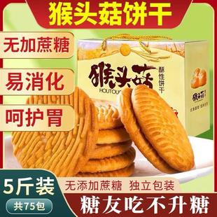 猴头菇猴菇饼干无糖精旗舰店食品糖尿人吃专零食养用大全官方糖人