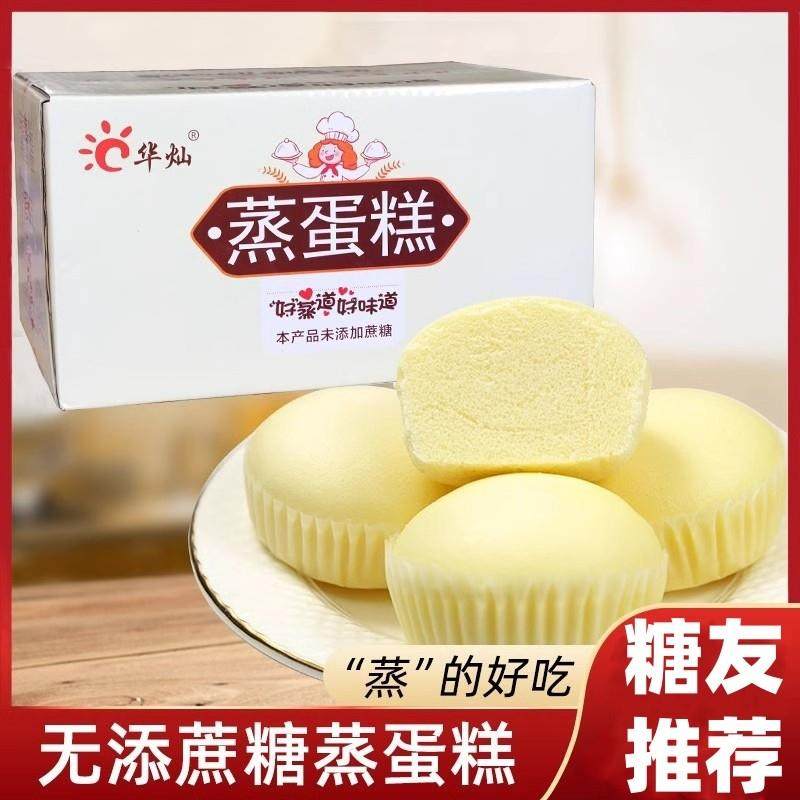 无糖精蒸蛋糕三高血糖人专用零食大全糖人无蔗糖控孕妇老人吃的