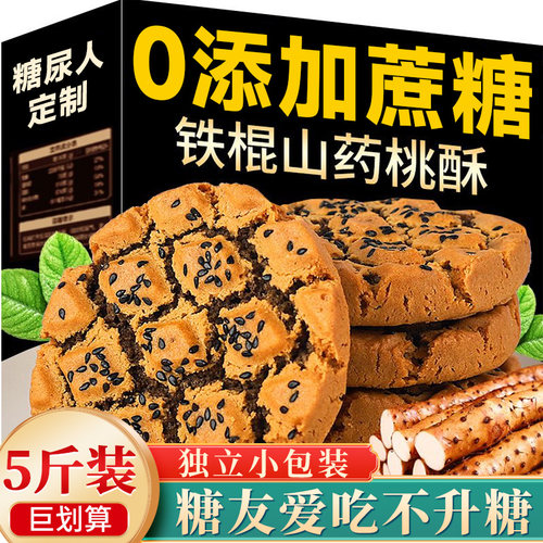 无糖糖尿人专用零食大全