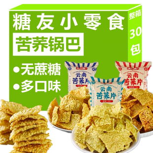 血糖高糖尿人专用零食糖尿吃的零食糖尿饼人专用食品苦荞锅巴控糖