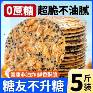 糖尿饼病人食品旗舰店零食控糖尿人山药虾皮芝麻饼无蔗糖专用代餐