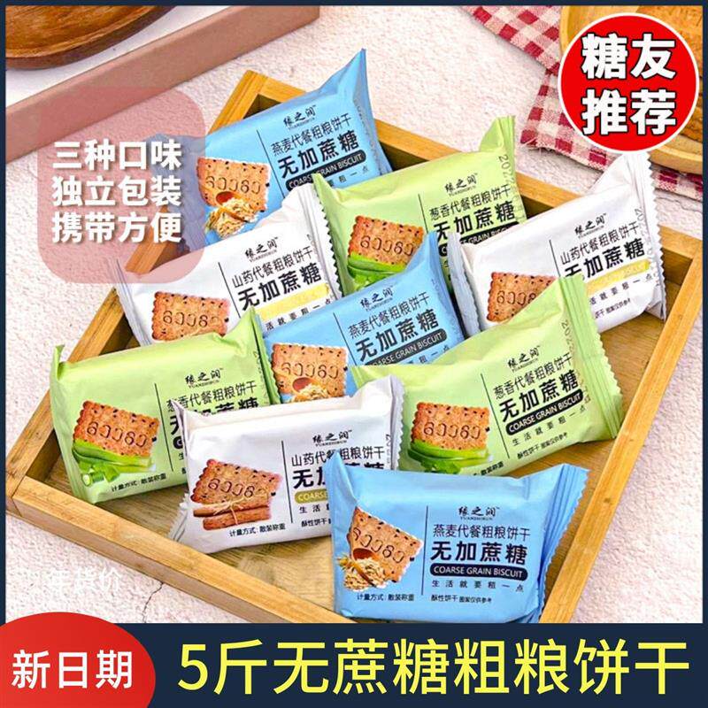 杂粮无蔗糖低卡控脂解馋饼干