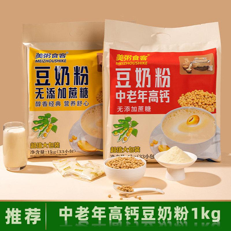 无蔗糖中老年高钙豆奶粉独立包装老年人适合吃的食品营养早餐饮品