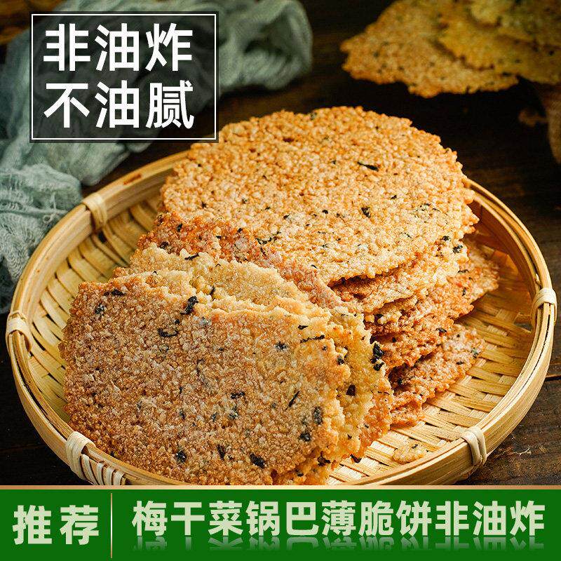 梅干菜锅巴薄脆饼零食休闲食品小吃的官方旗舰店大全各种美食
