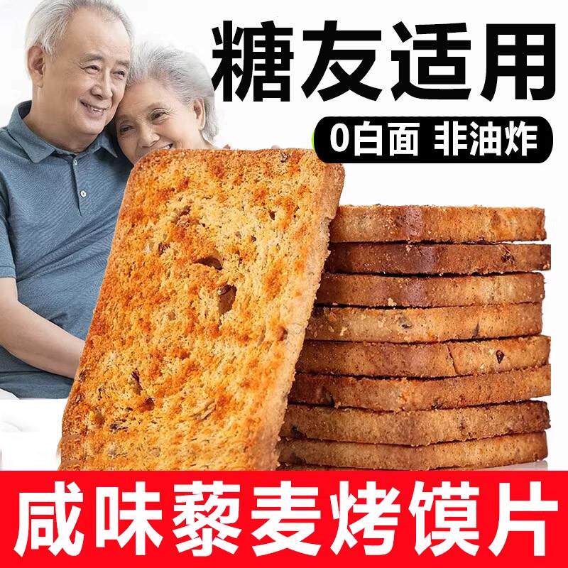 三色藜麦烤馍片粗粮早餐糖尿人低无糖精老人吃的零食品专用旗舰店