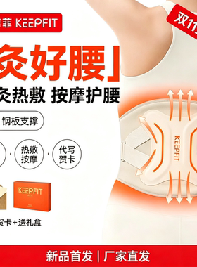 科普菲W17智能护腰带缓解腰痛