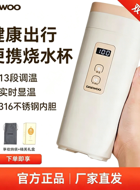 大宇D2电热水杯便携式烧水电热水壶加热出差家用保温宿舍恒温旅行