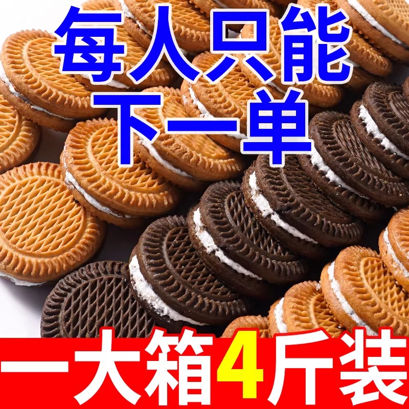 奶油夹心饼干整箱老式怀旧推荐营养早餐休闲散装小零食多口味好吃