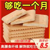 独立包装 钙奶饼干蛋白棒0脂肪减肥饱腹老式 牛奶味早餐零食代餐高钙食品整箱小包装 燕麦片无糖低脂减肥专用呼啦圈收腹加重减肥
