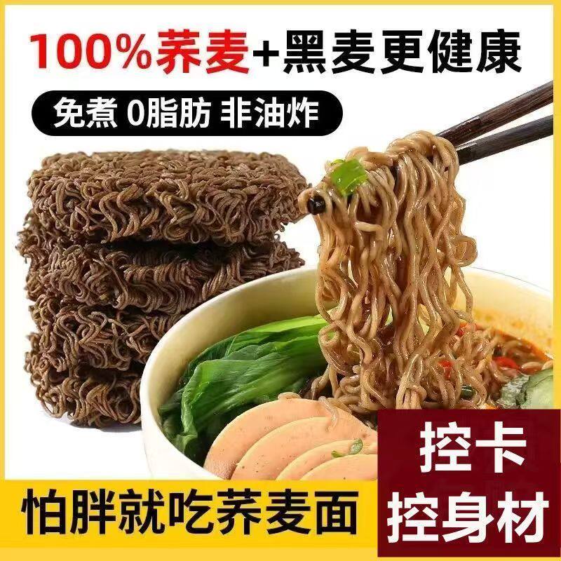减肥产品免煮荞麦方便面面0脂肪减肥0脂肪减脂期主食葱油面非油炸速食全麦粗粮代餐方便面减肥瘦身燃脂排油减肥食谱一日三餐