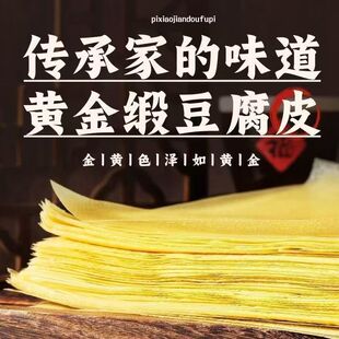 正宗头层豆腐皮月子豆腐衣包馅肉卷五香春卷皮油豆皮干货腐竹皮
