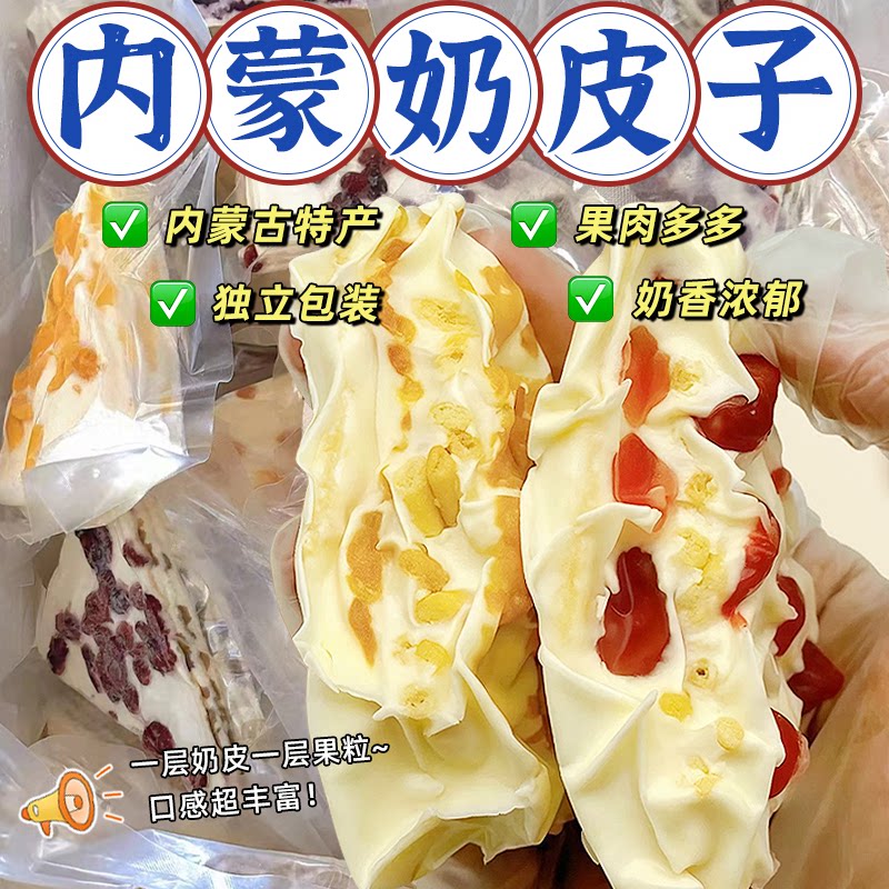 内蒙奶皮子千层干噎酸奶三角奶酪图片