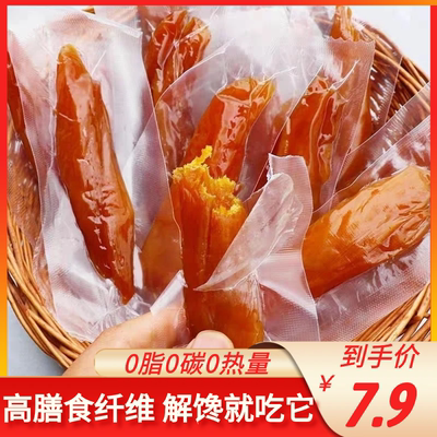 减肥食谱一日三餐0脂肪真空倒蒸红薯干无添加糖精番薯干独立包装代餐减肥解馋小零食整箱早餐低脂减肥无糖清肠排宿便减肥