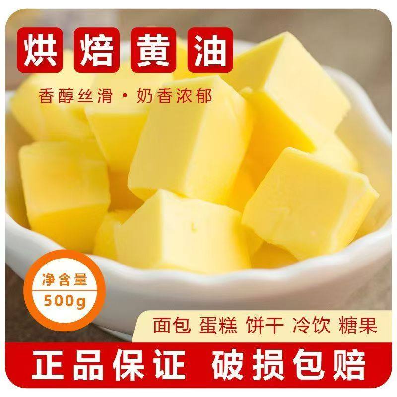 黄油烘焙食用无盐黄油专用原料食用牛排牛轧糖蛋糕面包雪花家用,粮油调味/速食/干货/烘焙,其他,淘宝优惠券,粉丝福利购,淘宝优惠卷