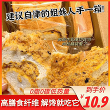 减肥产品第一名岩烧芝士厚切吐司面包全麦面包0脂无糖减肥专用肉松夹心整箱早餐低脂饱腹减吐司零食蛋糕休闲食品代餐减肥自律神器