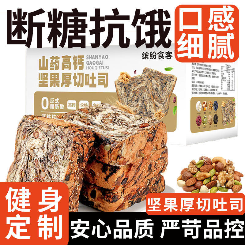 适合减肥吃的早餐全麦坚果吐司面包爆料千层厚切吐司全麦面包减肥专用粗粮面包手工制作早餐欧包代餐零食腰带