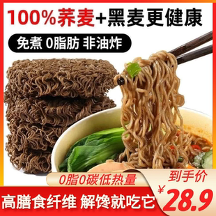 減肥產(chǎn)品免煮蕎麥方便面面0脂肪減肥0脂肪減脂期主食蔥油面非油炸速食全麥粗糧代餐方便面減肥瘦身燃脂排油減肥食譜一日三餐