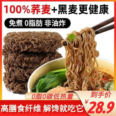 减肥产品免煮荞麦方便面面0脂肪减肥0脂肪减脂期主食葱油面非油炸速食全麦粗粮代餐方便面减肥瘦身燃脂排油减肥食谱一日三餐